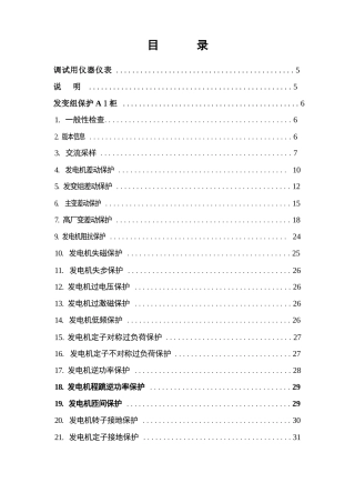 发电机组保护调试报告
