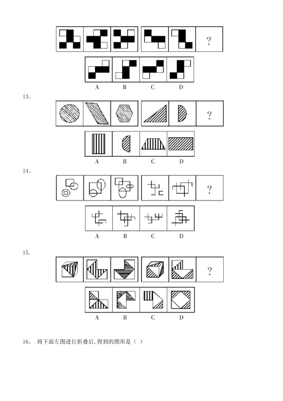 图形推理100道(附答案)_第3页