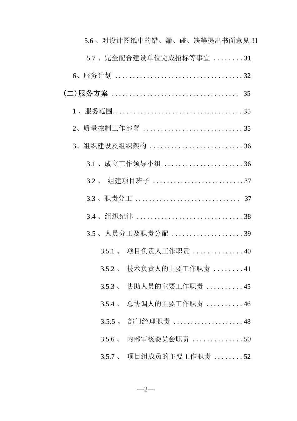 工程量清单及招标控制价编制服务采购实施方案_第2页