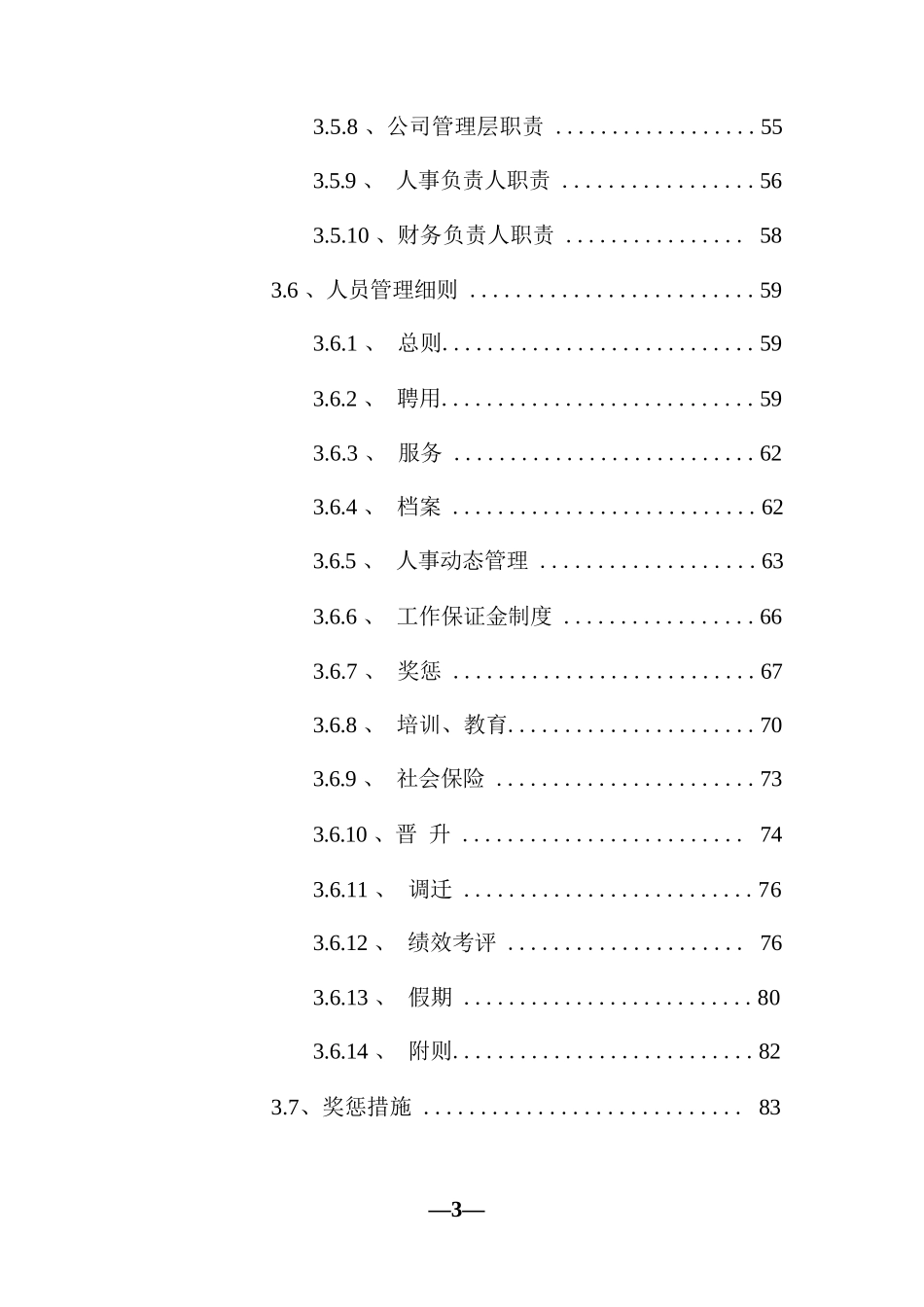 工程量清单及招标控制价编制服务采购实施方案_第3页