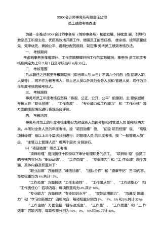 会计师事务所员工绩效考核办法-模板