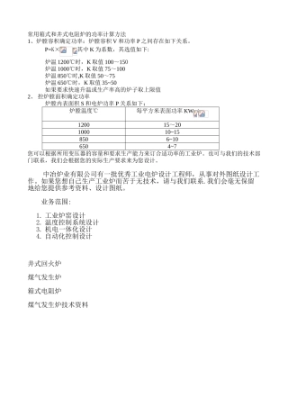 工业电炉的功率计算法