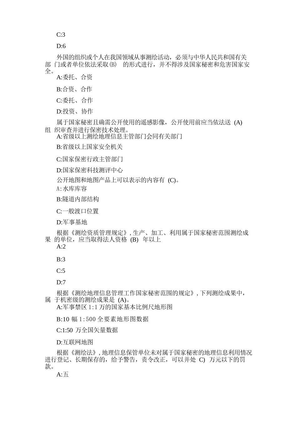 地理信息安全在线培训考试,涉密证,单选题_第2页
