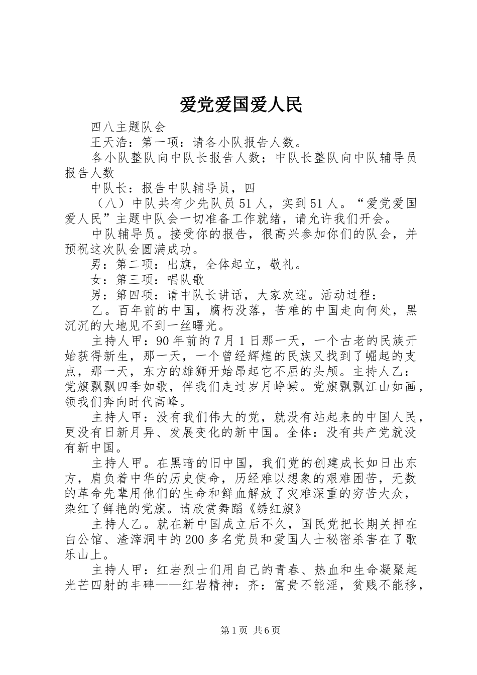 爱党爱国爱人民_第1页