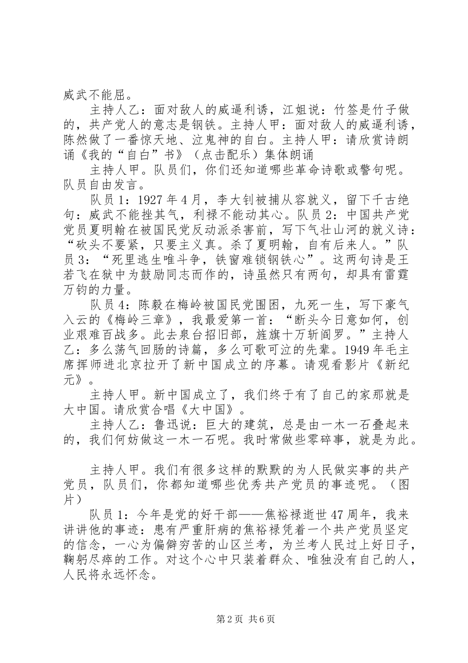 爱党爱国爱人民_第2页