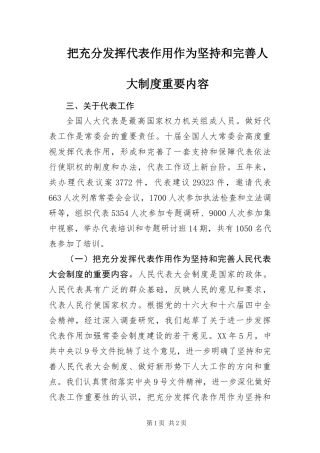 把充分发挥代表作用作为坚持和完善人大制度重要内容