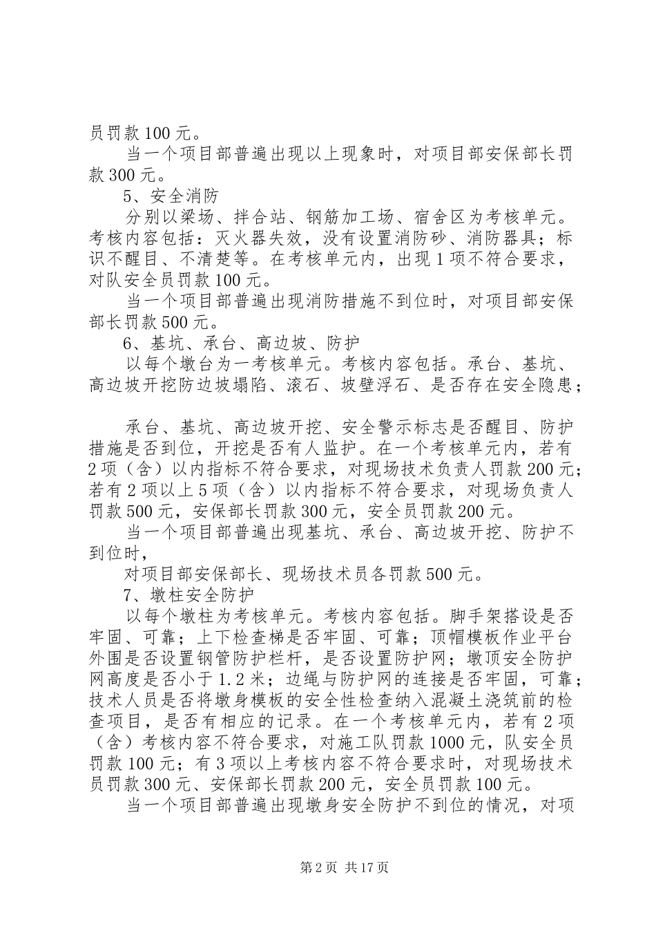 安全日常管理考核办法_第2页