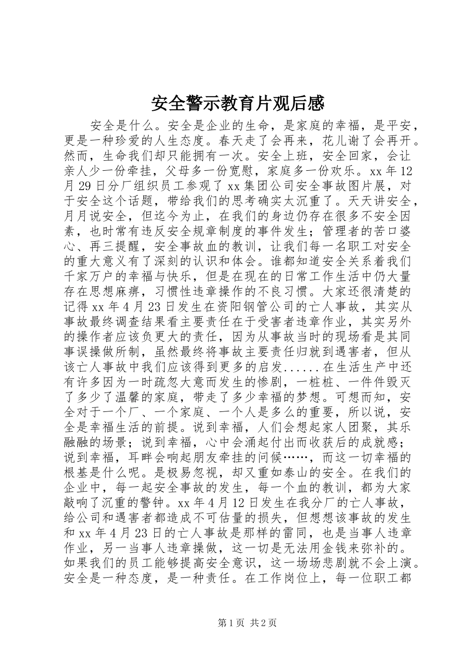 安全警示教育片观后感_第1页