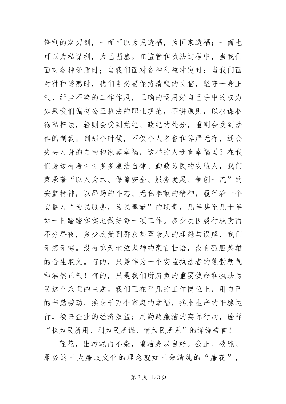 安监办廉政从政演讲材料_第2页