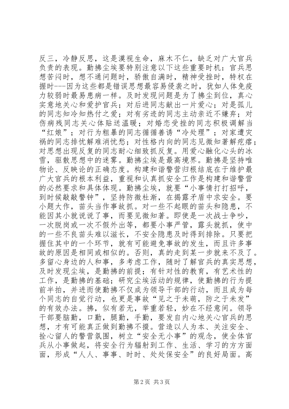 安全工作必须做到勤拂尘埃_第2页