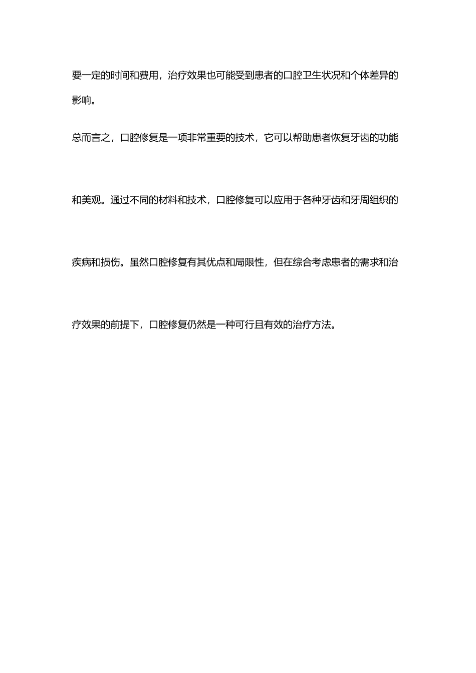 口腔修复调研报告_第2页