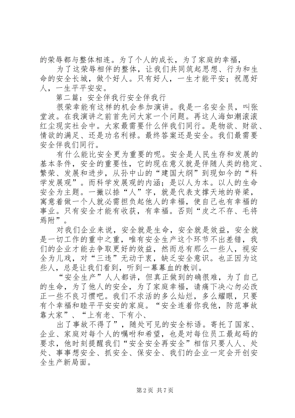安全伴我行感想_第2页