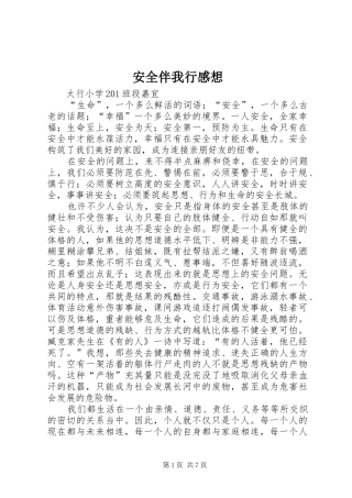 安全伴我行感想