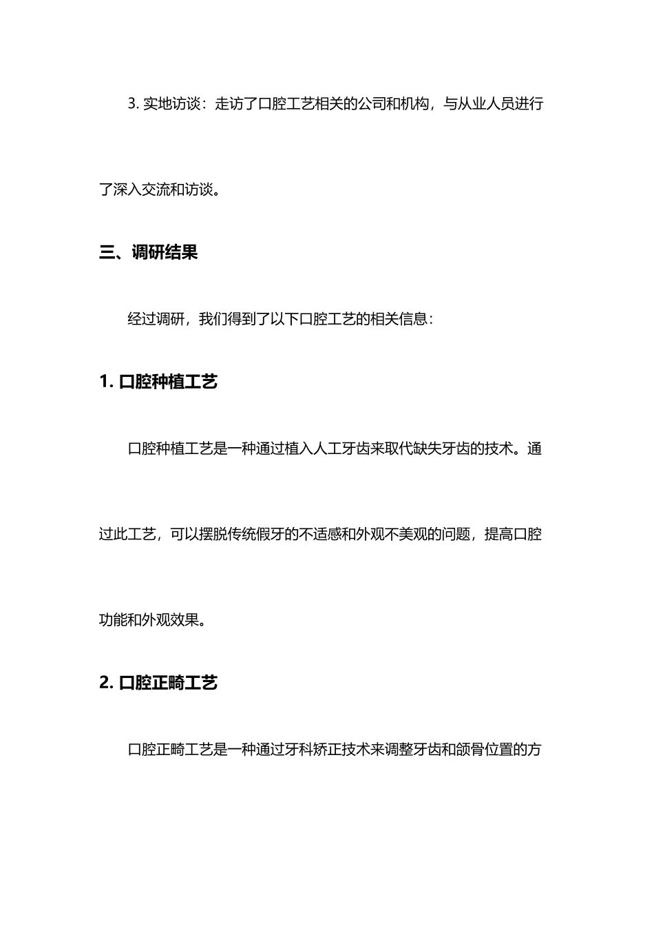 口腔工艺调研报告范文_第2页
