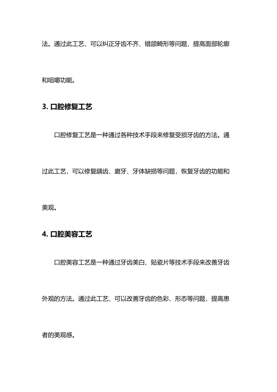 口腔工艺调研报告范文_第3页