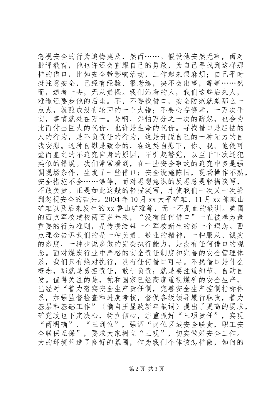 安全，不怜悯借口_第2页