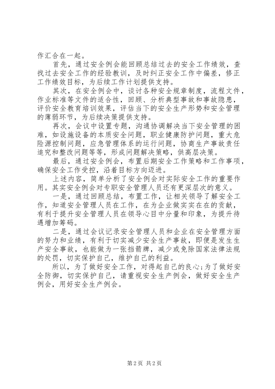 安全生产例会的重要性_第2页