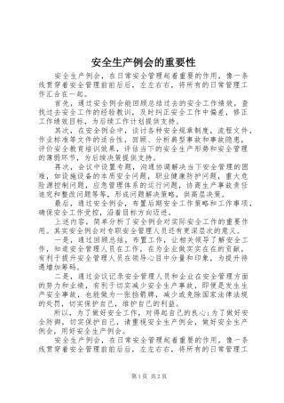 安全生产例会的重要性