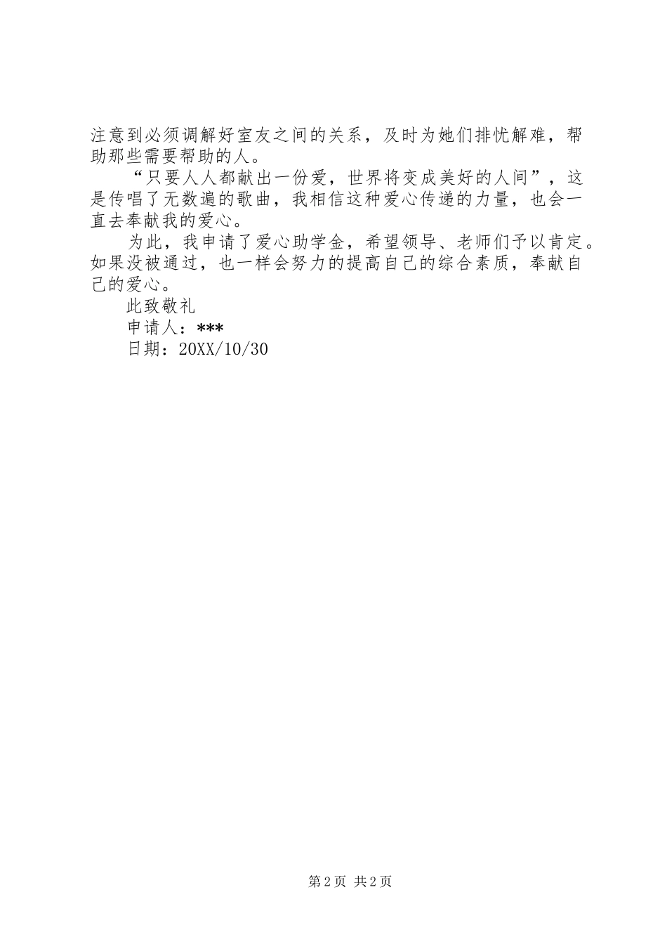 爱心轮椅申请书_第2页