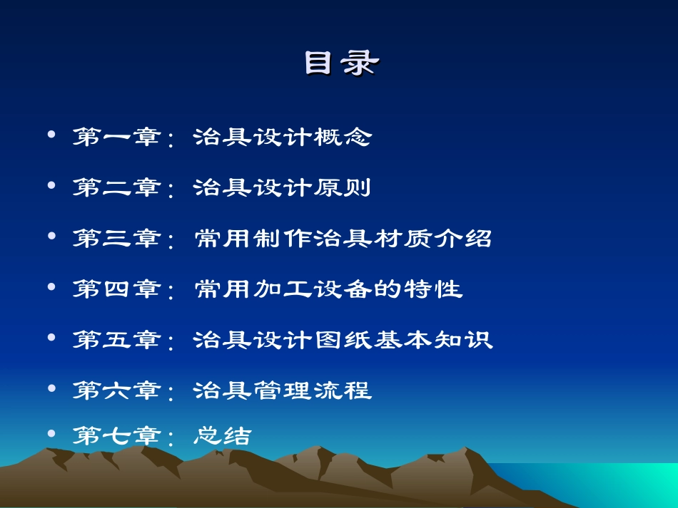 治具设计基础知识_第2页