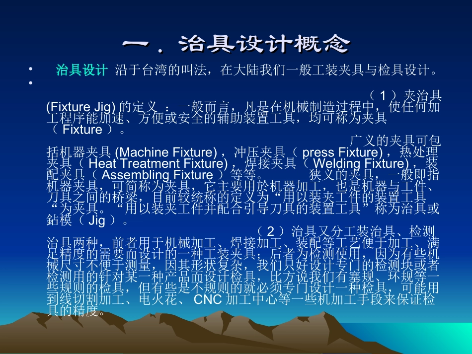 治具设计基础知识_第3页