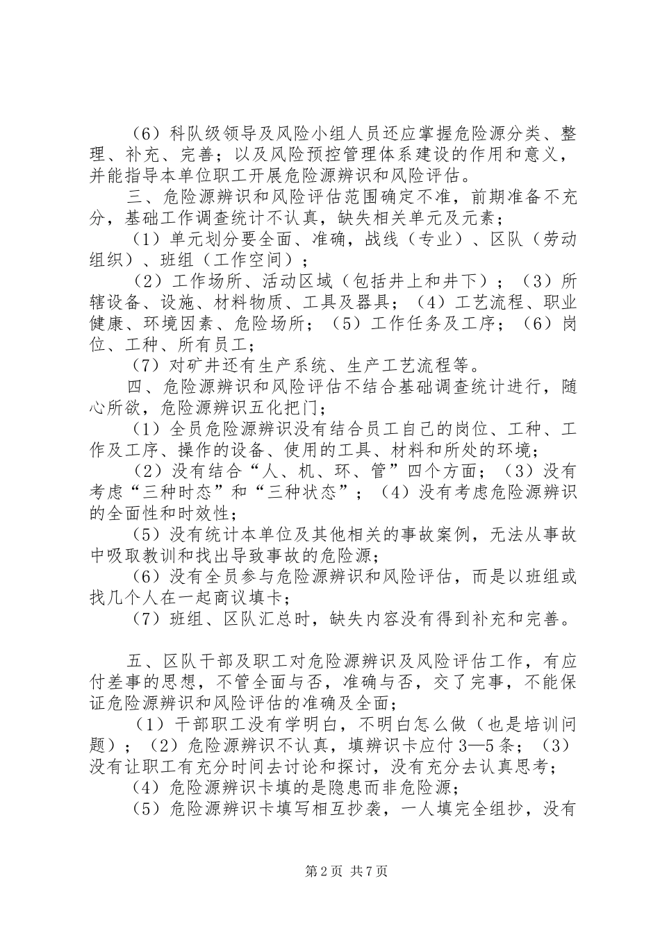 安全风险预控管理体系建设_第2页