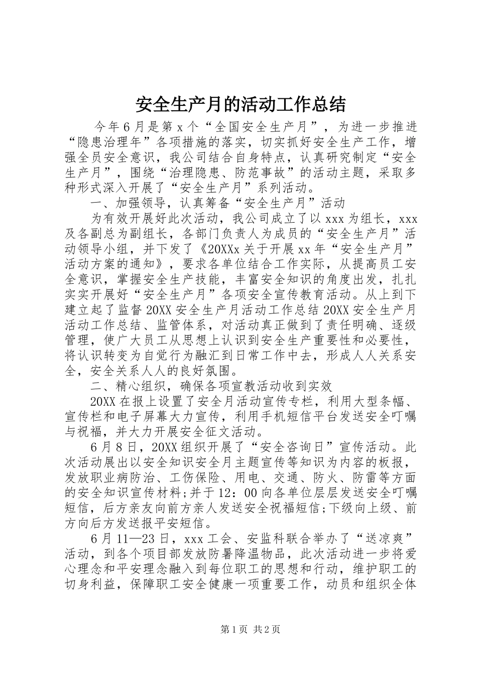 安全生产月的活动工作总结_第1页