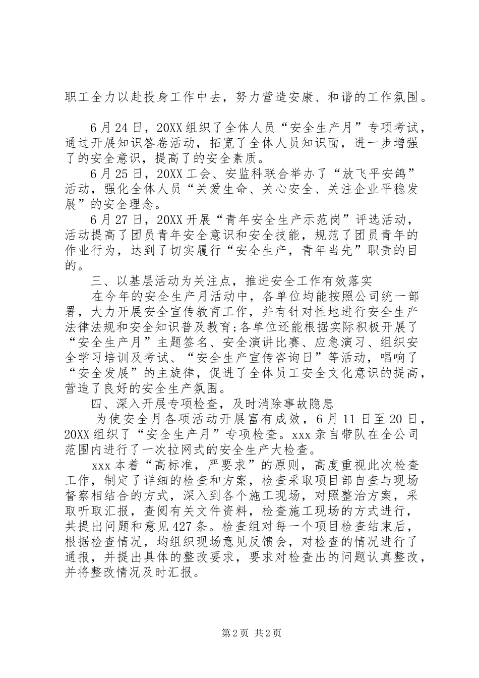 安全生产月的活动工作总结_第2页