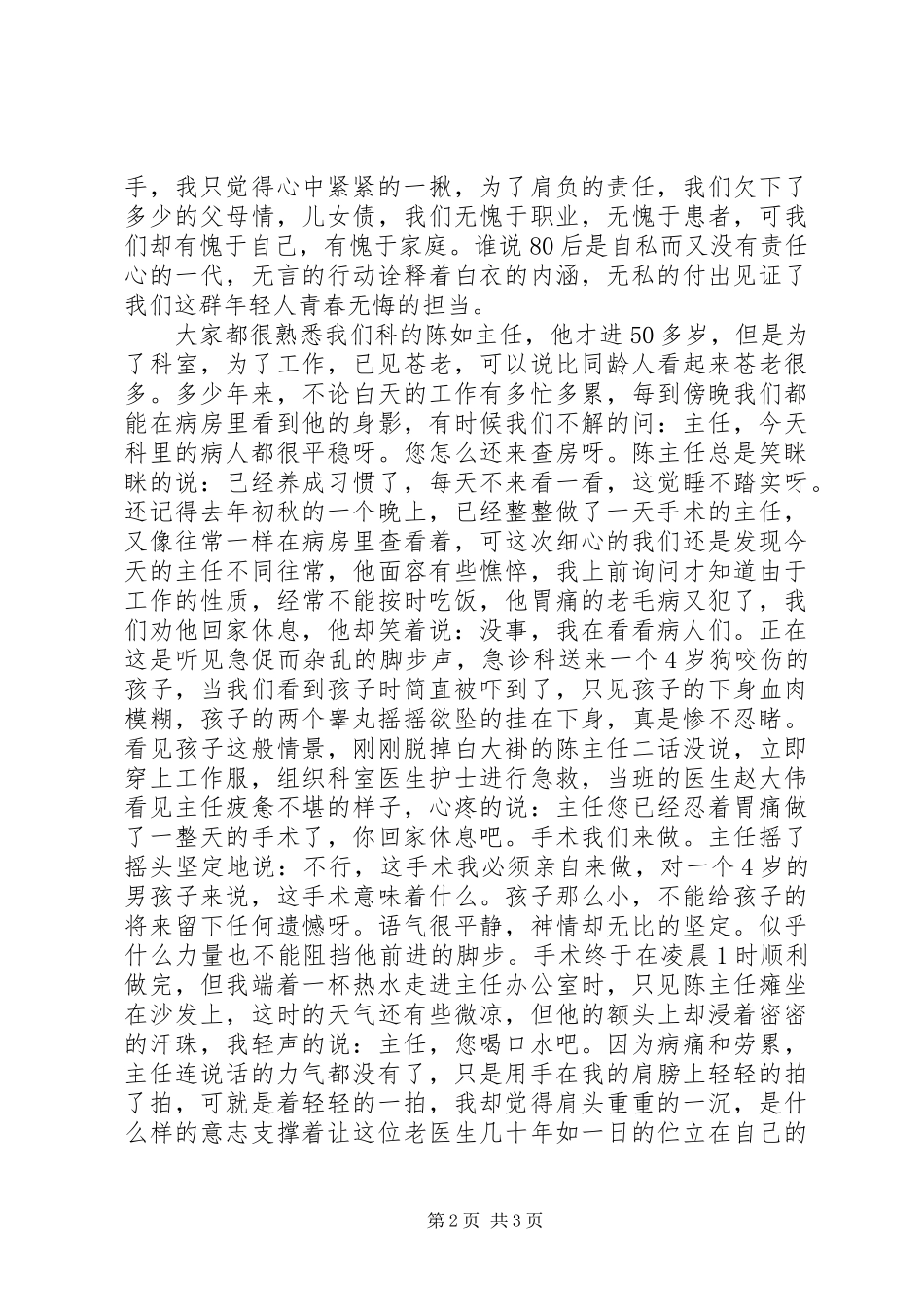 爱岗经验精彩演讲稿_第2页