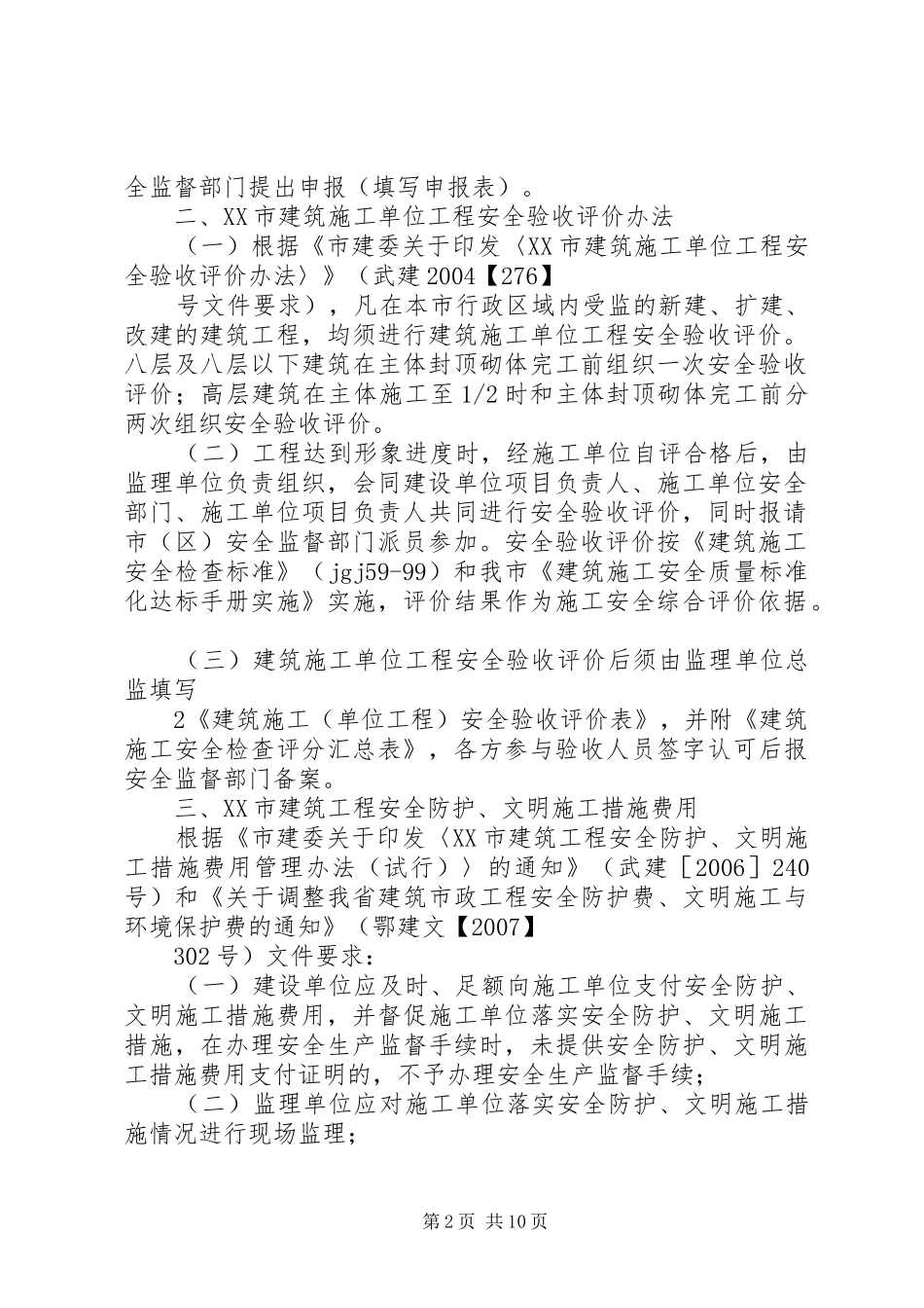 安全生产要点告知书_第2页