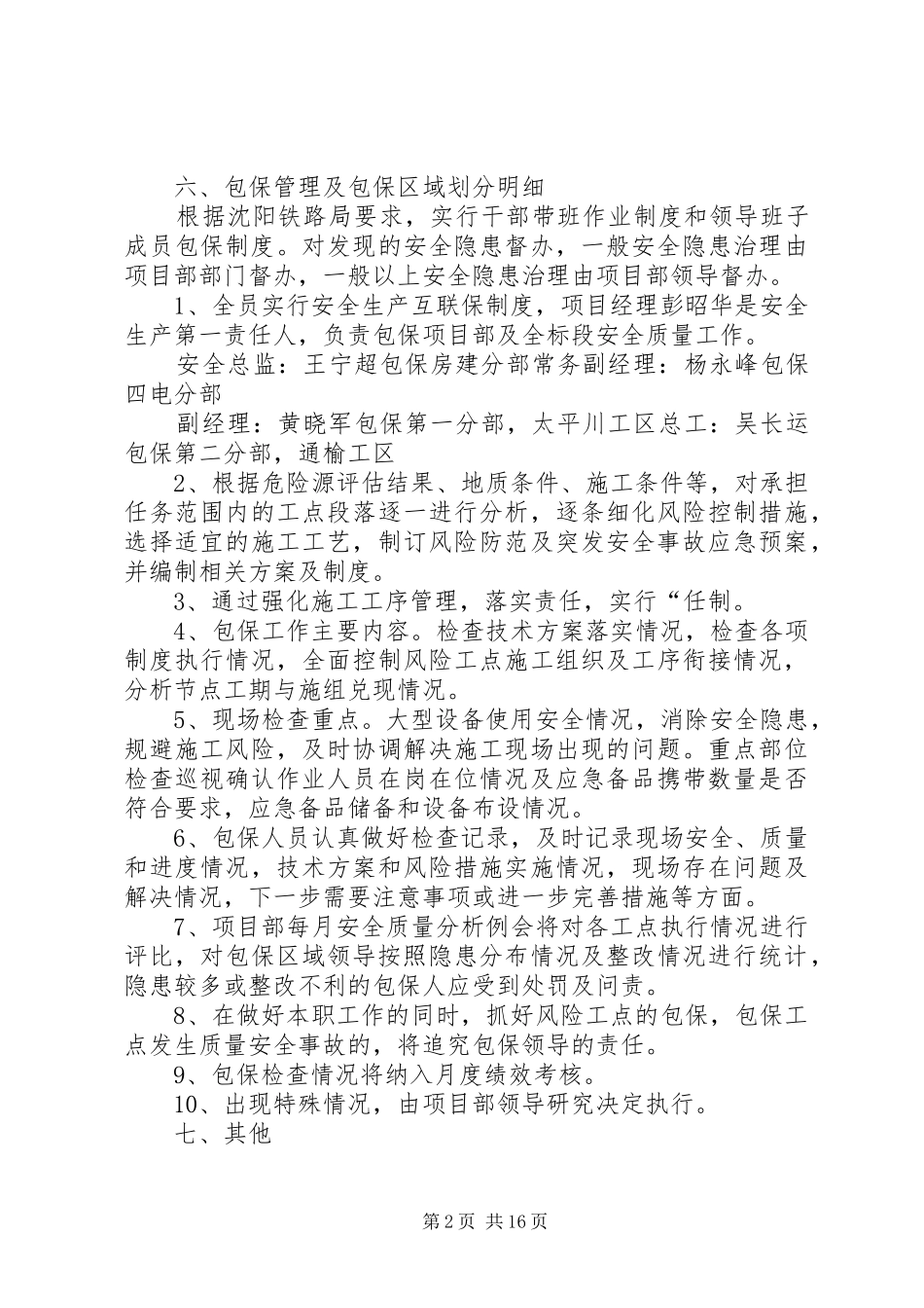 安全包保管理办法_第2页