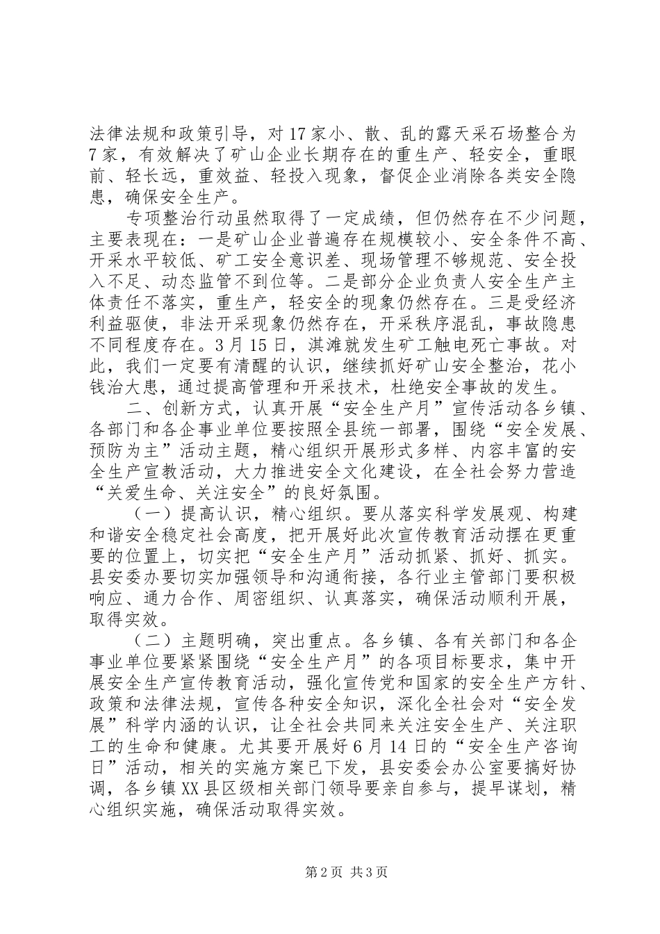 安全生产暨地质灾害防治专项行动工作会议致辞_第2页