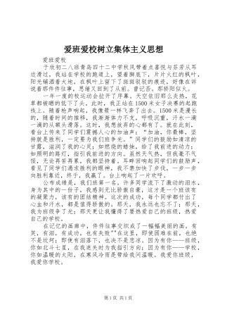 爱班爱校树立集体主义思想
