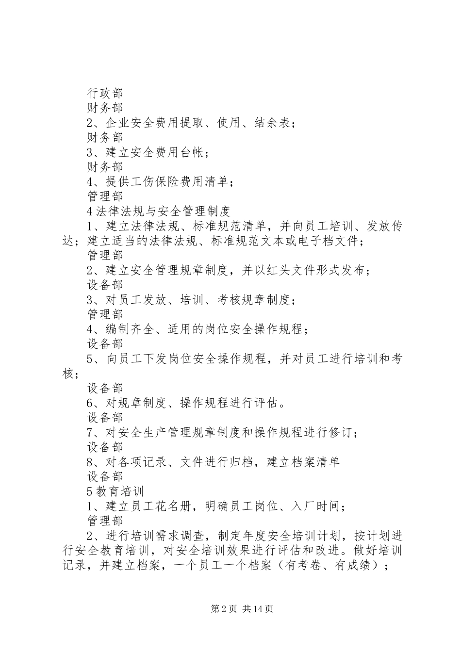 安全标准化分配进度表_第2页