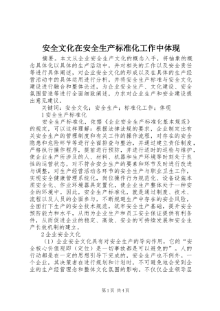 安全文化在安全生产标准化工作中体现