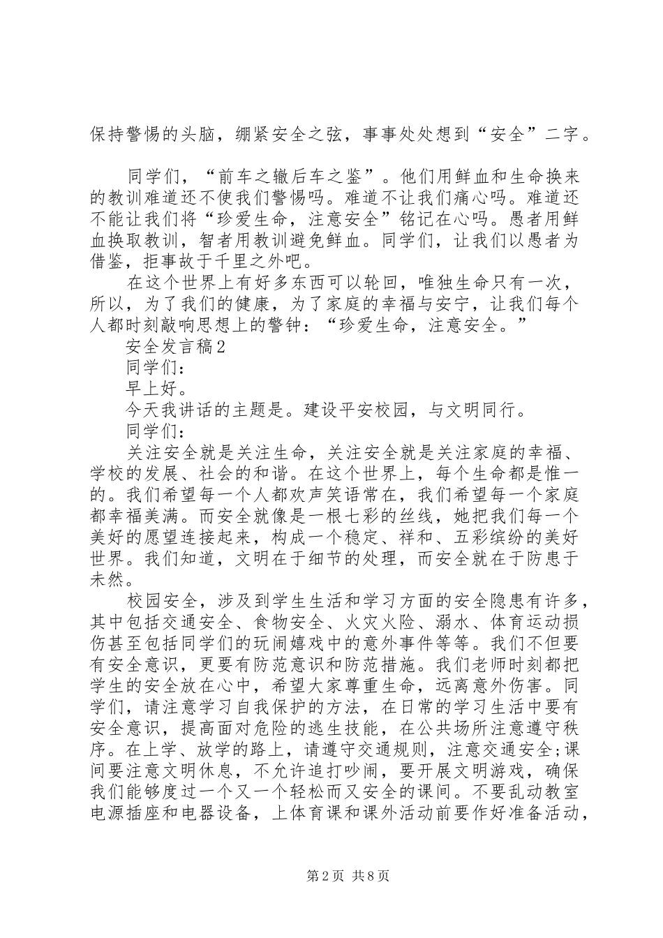 安全讲话稿汇总_第2页
