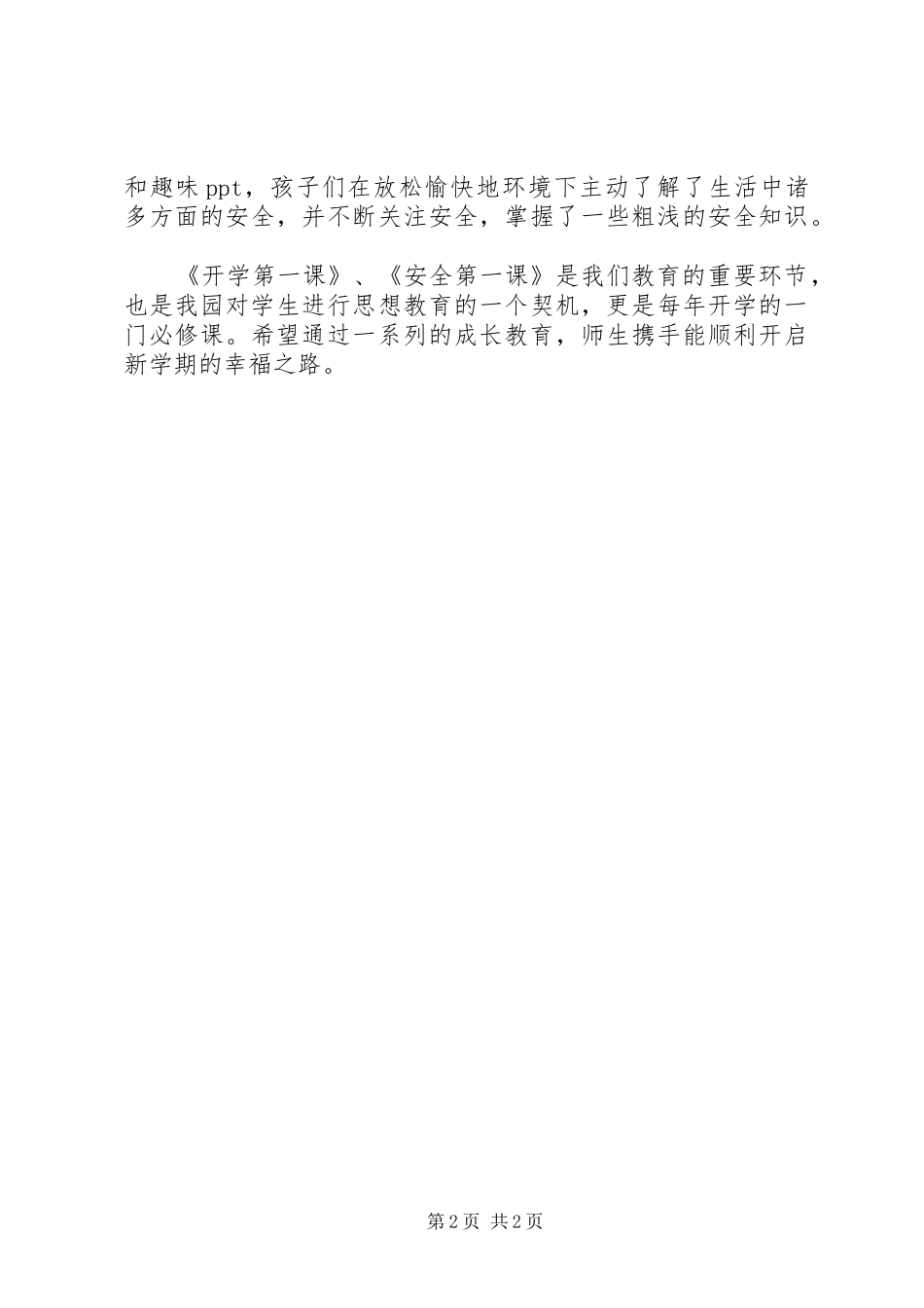 安全第一课简报_第2页