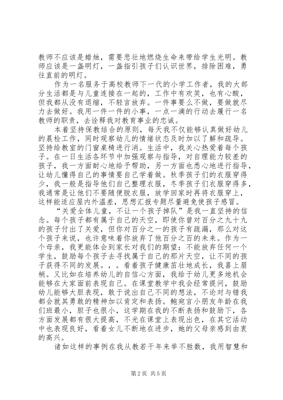 爱岗敬业，争先创优演讲稿_第2页