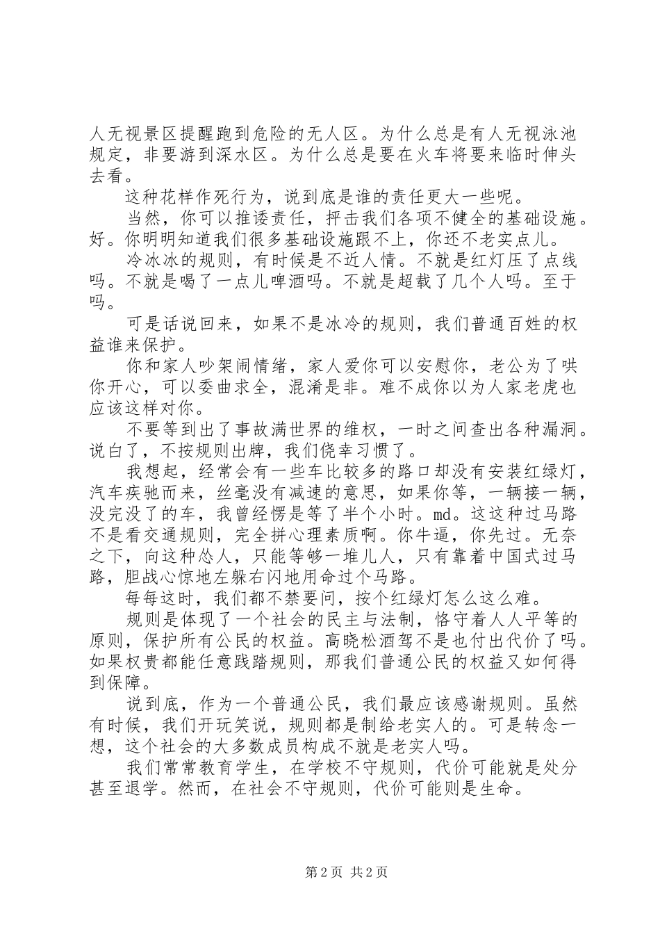 安全教育素材规则猛于虎_第2页