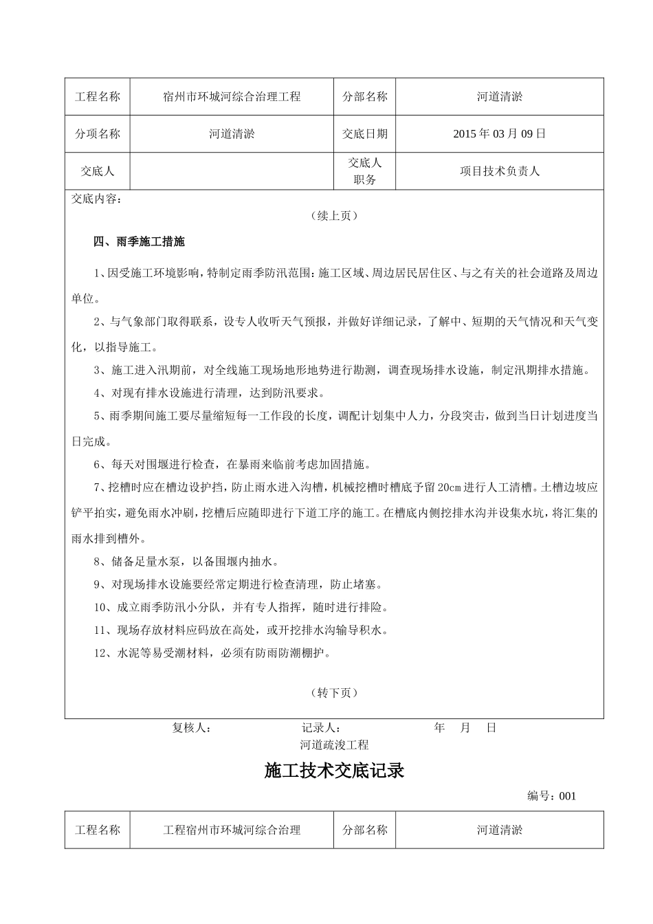 河道清淤技术交底记录_第3页