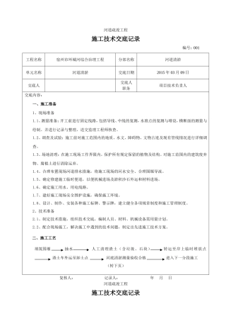 河道清淤技术交底记录