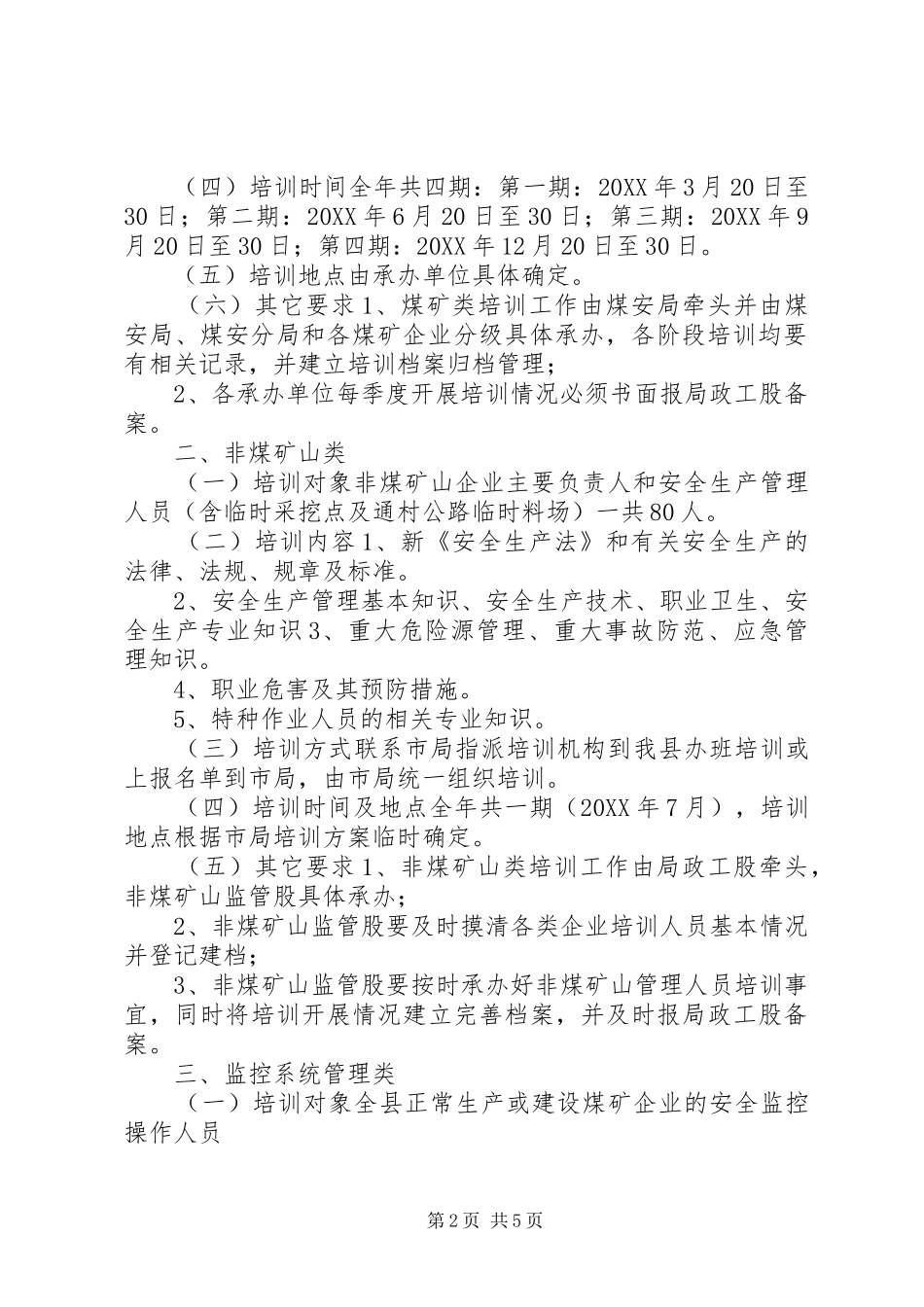 安监局年度培训工作计划_第2页