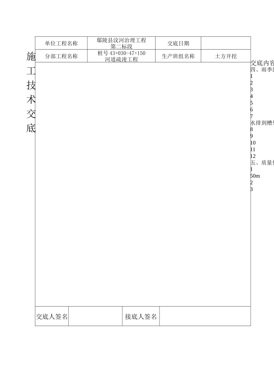 河道疏浚工程技术交底_第2页