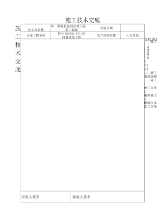 河道疏浚工程技术交底