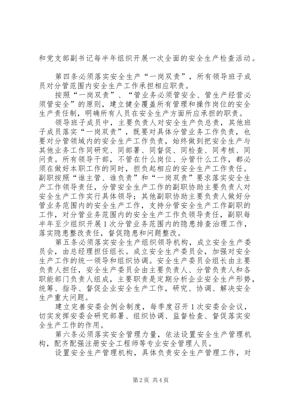 安全生产主体责任五落实五到位_第2页