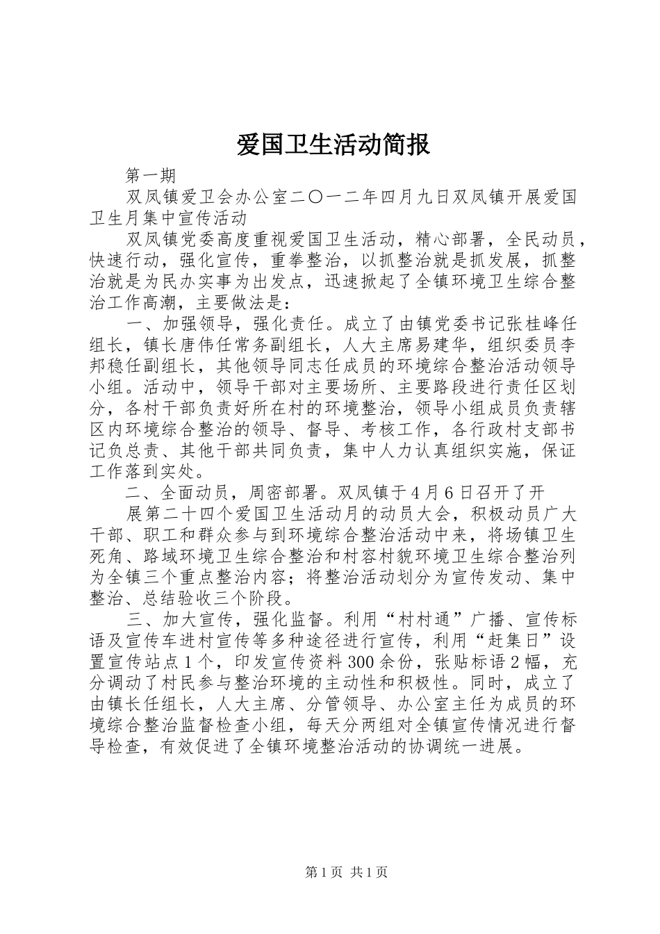 爱国卫生活动简报_第1页