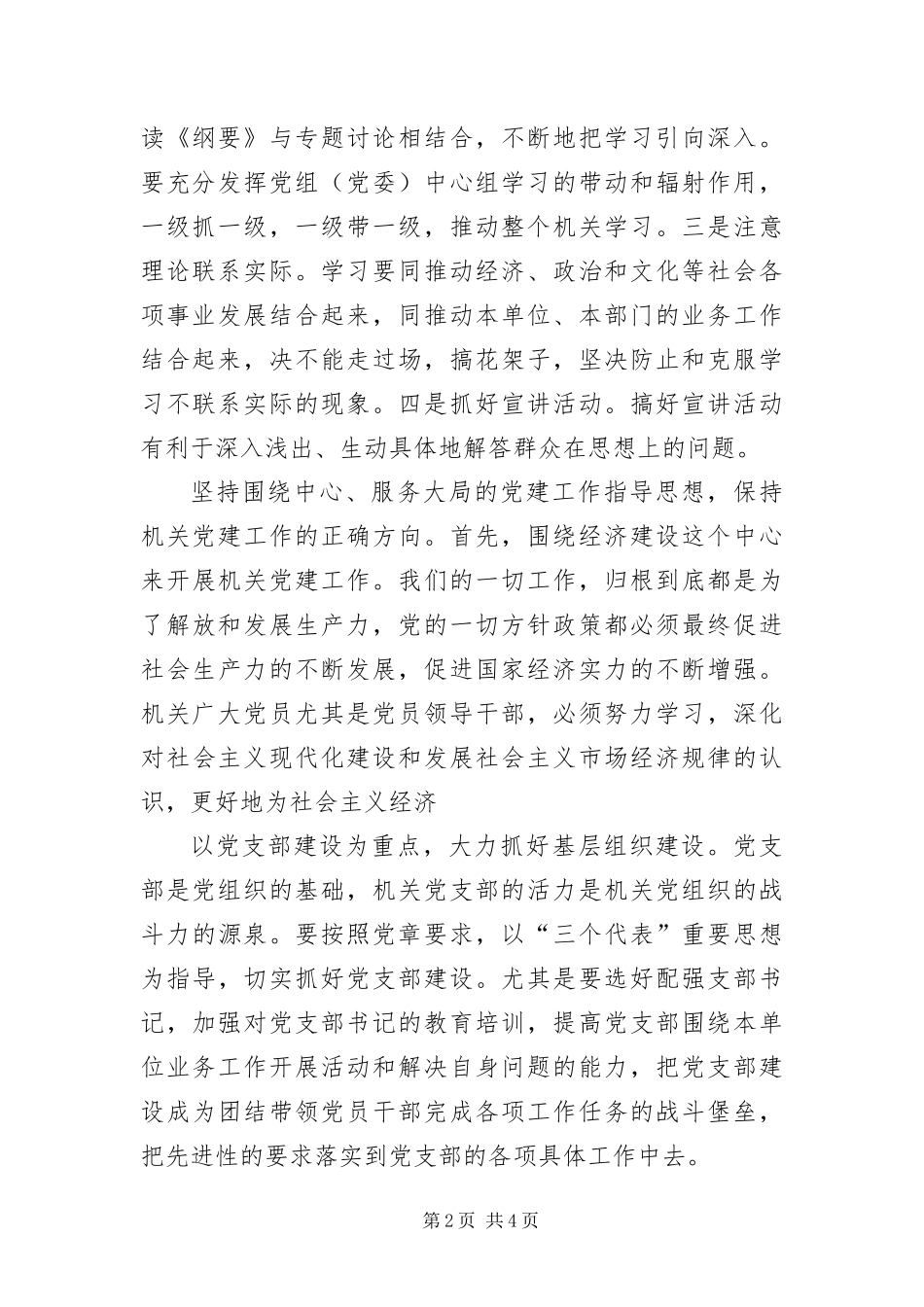 把机关党建工作提高到一个新水平_第2页