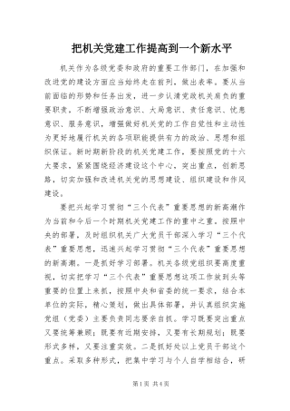 把机关党建工作提高到一个新水平