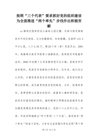 按照三个代表要求抓好党的组织建设为全面推进两个率先步伐作出积极贡献