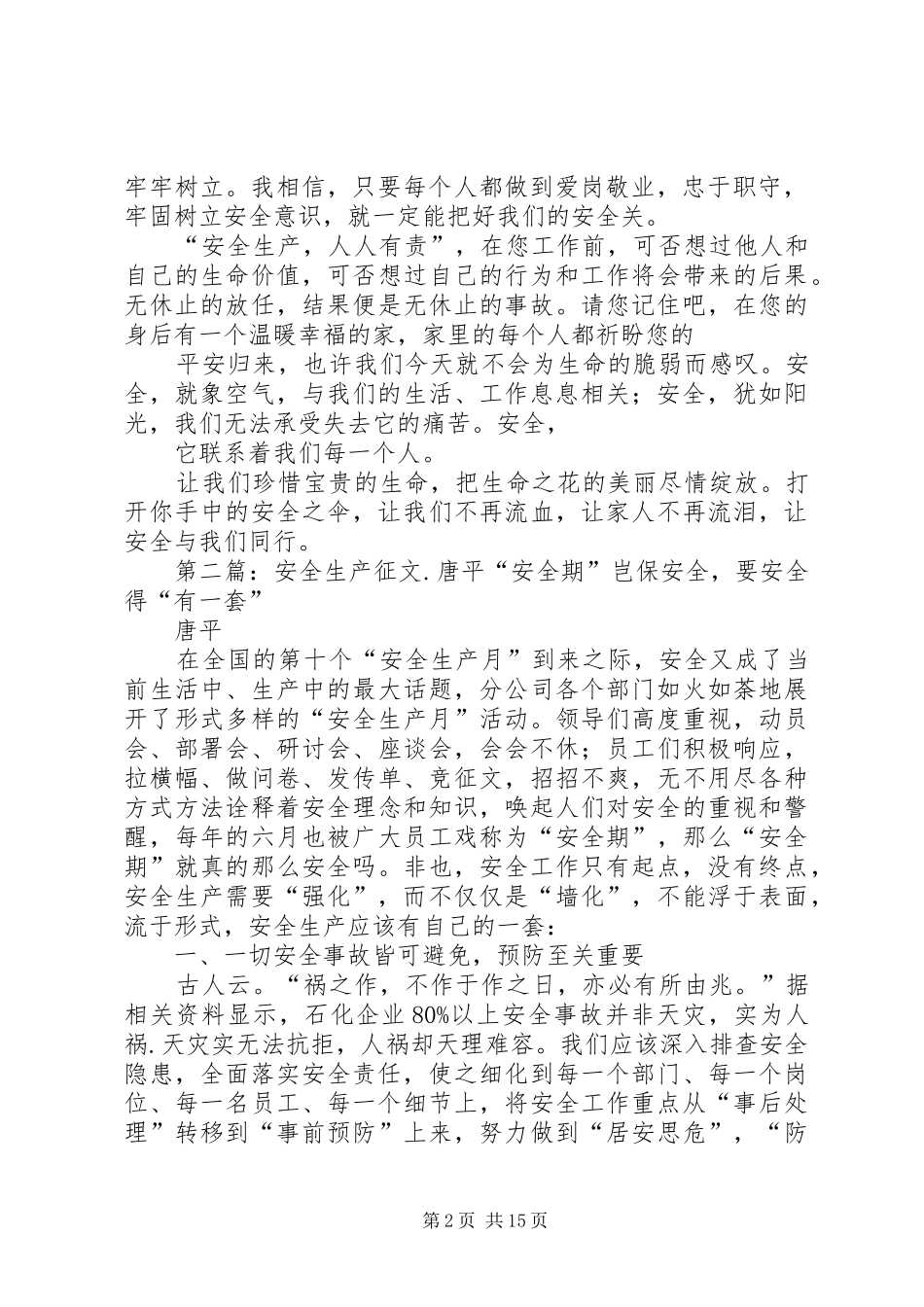 安全征文唐丽_第2页